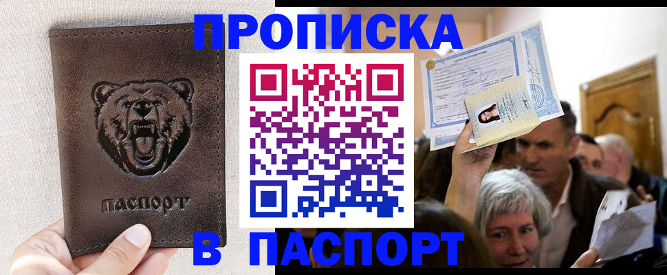 временная регистрация купить в Баксане