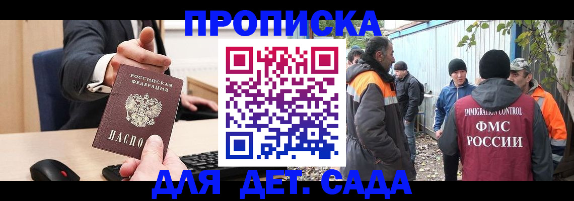 прописка ребенка в Баксане
