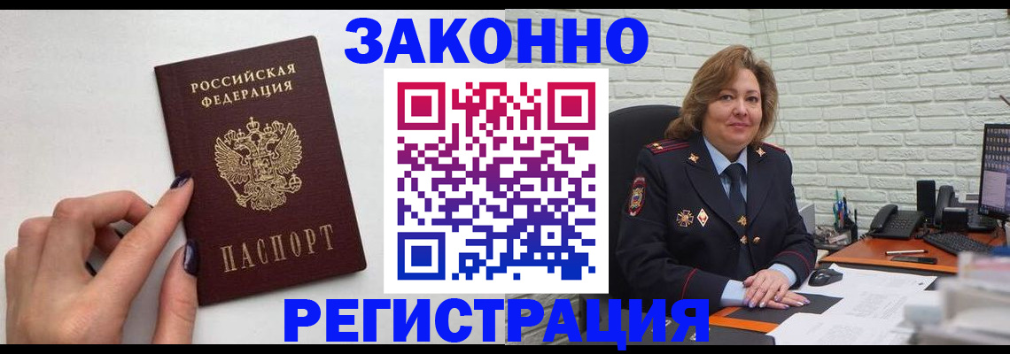 прописка в Баксане