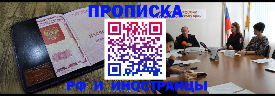 прописка ребенка в Баксане