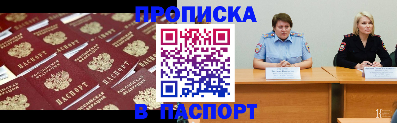 прописка для кредита в Баксане