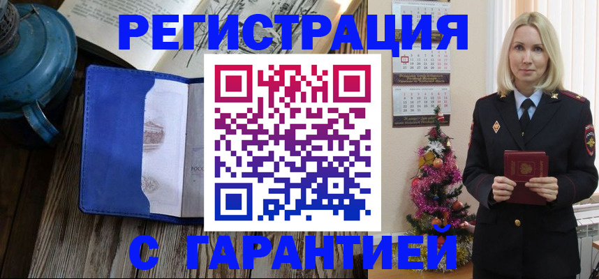 временная регистрация для школы в Баксане