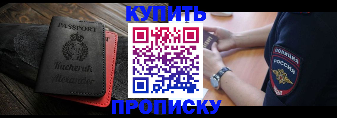 прописка штамп в Баксане