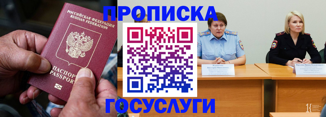 прописка регистрация в Баксане